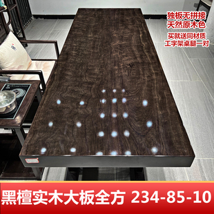 整块天然原木色黑檀实木大板整板无拼接茶桌会议书桌234-85-10