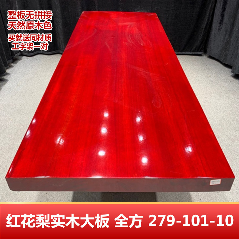 红花梨实木大板整板茶桌原木餐桌办公桌书桌书房泡茶桌279-101-10