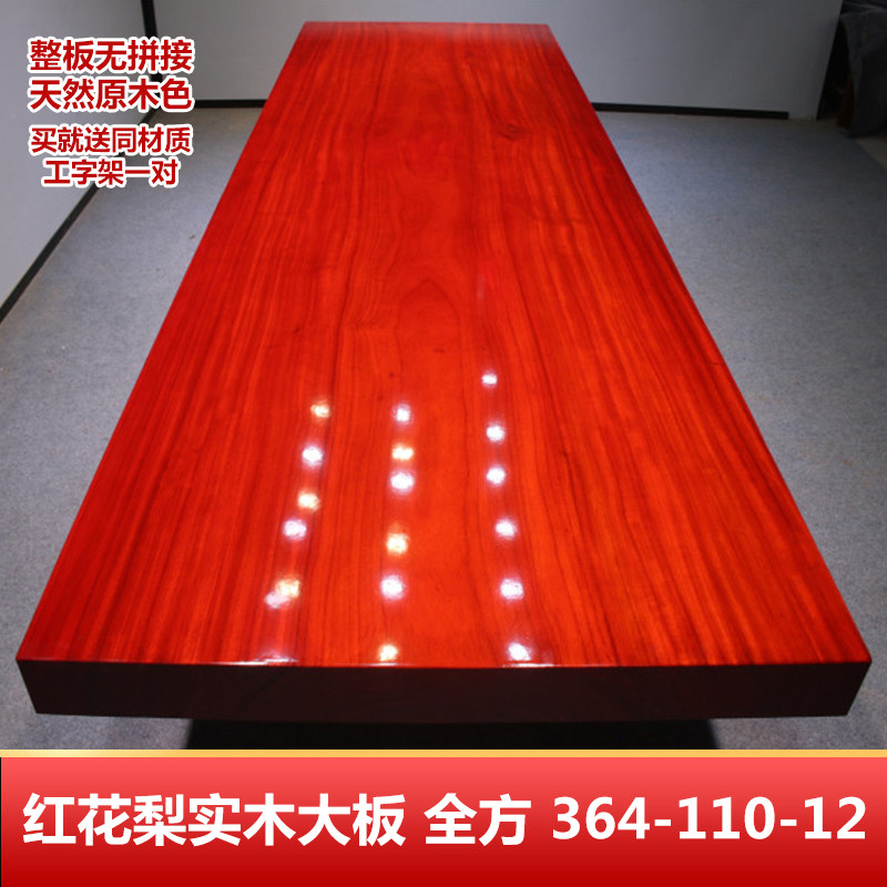 红花梨实木大板整板茶桌原木餐桌办公桌书桌书房泡茶桌364-110-12