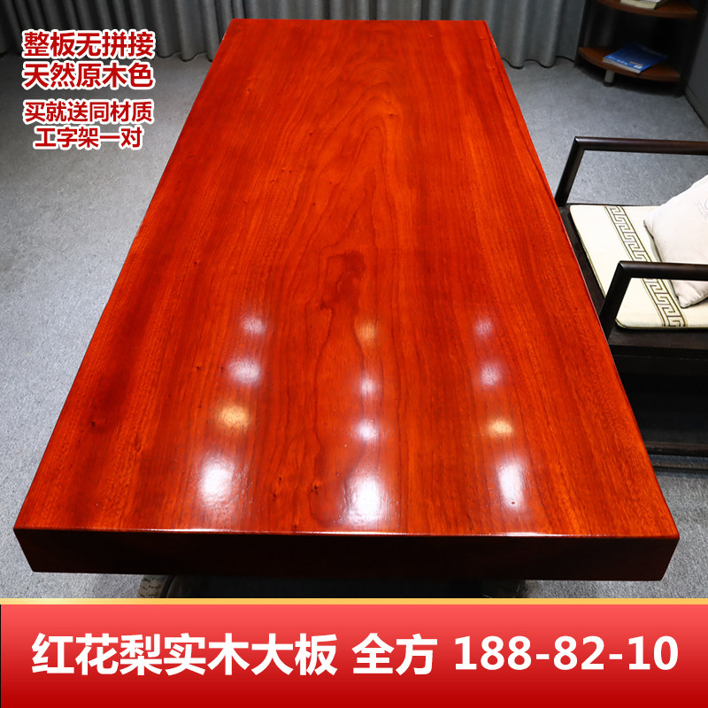 红花梨实木大板整板茶桌原木餐桌办公桌书桌书房泡茶桌188-82-10