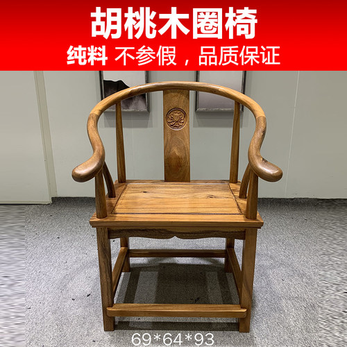 实木圈椅官帽椅主人椅餐椅胡桃木