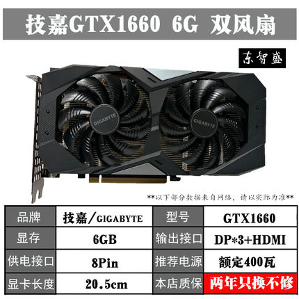 充新显卡 技嘉 GTX1660 6G 双风扇 拆机 拼1650 1660Super 1660TI