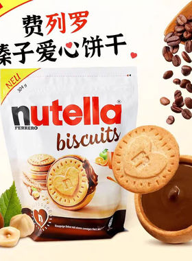 费列罗nutella能多益巧克力夹心饼干榛子可可酱意榛滋醇心饼袋装