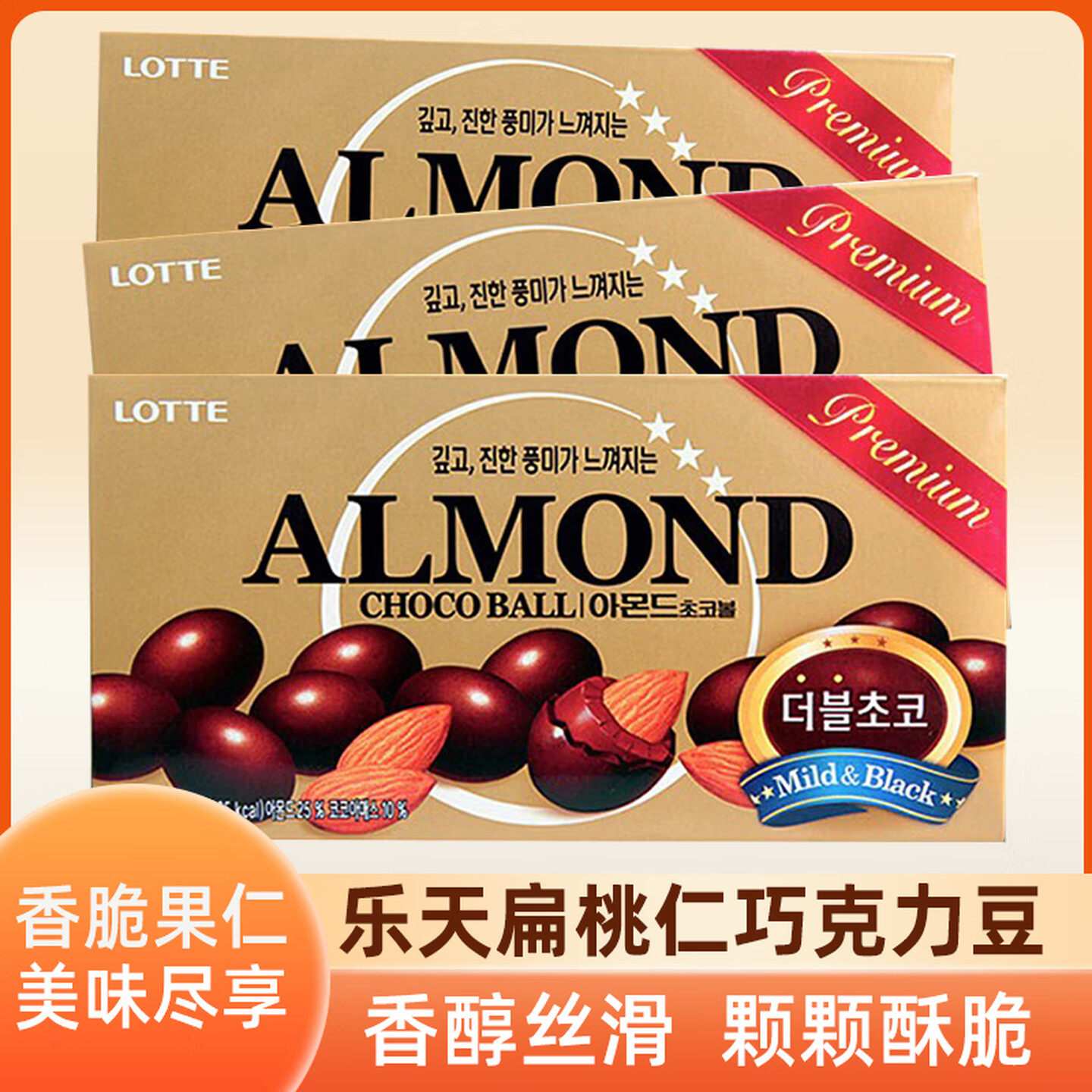 韩国进口乐天扁桃仁夹心巧克力豆46g盒装果仁巴旦木糖果儿童零食