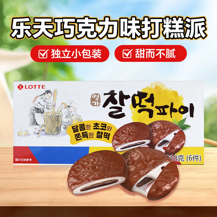 韩国进口乐天巧克力打糕派糯米滋饼干夹心麻薯糕点心糯叽叽的零食