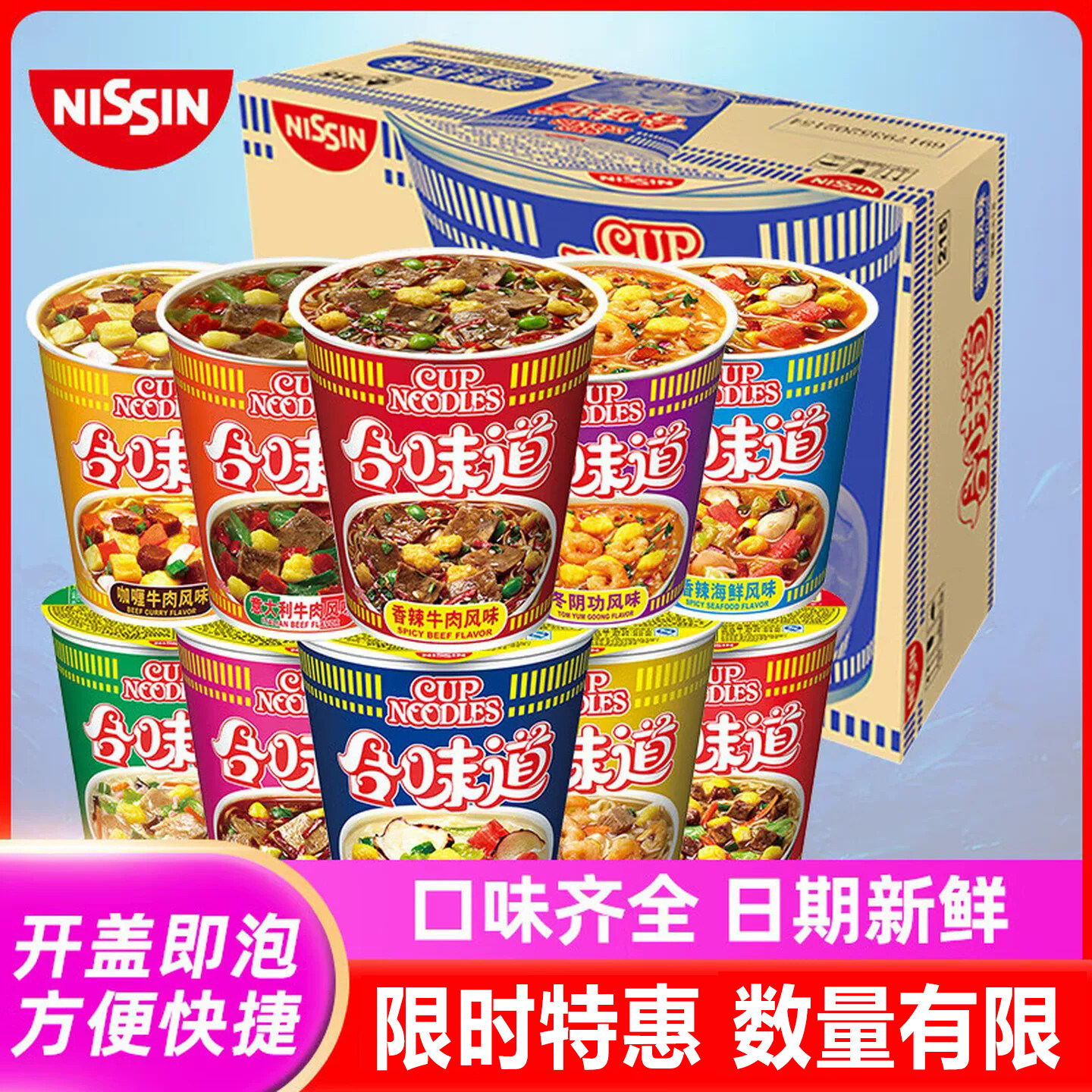 日清合味道杯面12杯泡面整箱桶装方便面夜宵饱腹即食速食进口零食