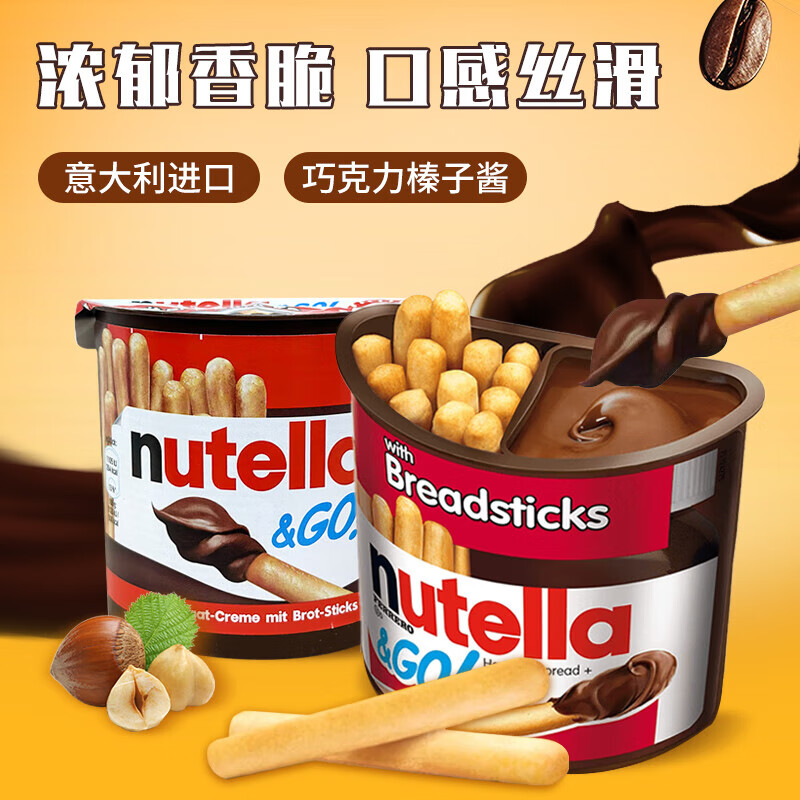 费列罗Nutella能多益榛子巧克力酱手指饼干52g进口儿童休闲零食