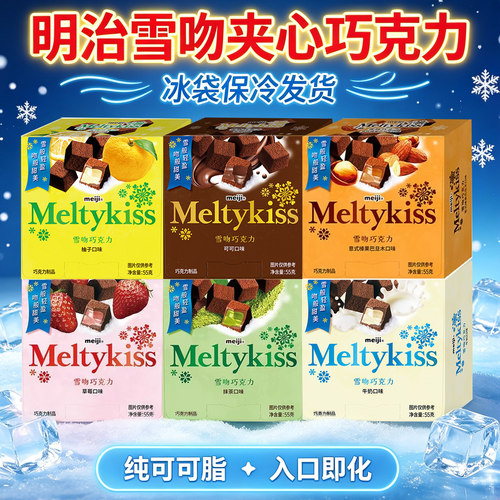 正品meiji明治雪吻巧克力55g生日礼物动漫同款送男女朋友纯可可脂