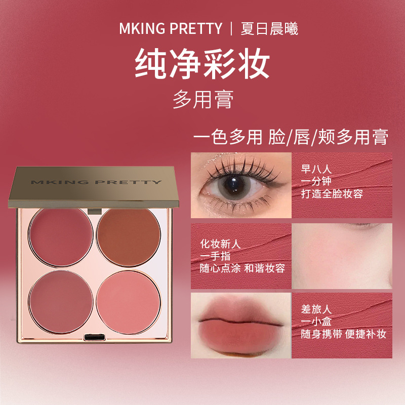 MK多用膏腮红眼影口红高光综合盘