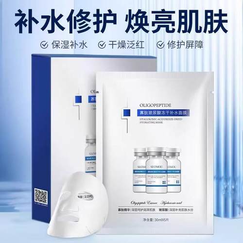 补水保湿面膜施逅滋润舒缓锁水