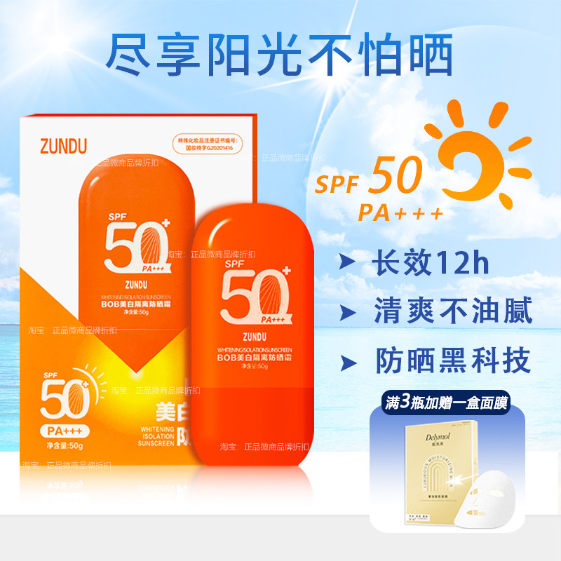 BOB隔离防晒乳霜正品男生女学生身体面部专用
