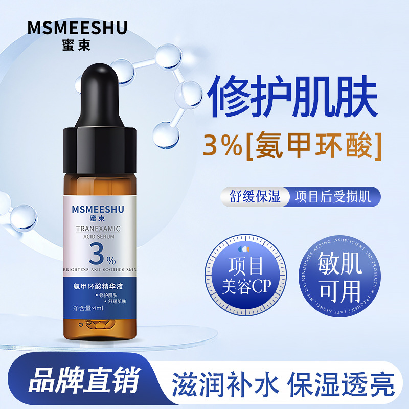 蜜束氨甲环酸精华液修护舒缓肌肤
