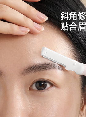 FaSoLa斜角修眉刀贴合眉骨精准
