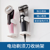刮胡刀挂架子 电动剃须刀收纳架 日本SP电动剃须刀架 浴室收纳架