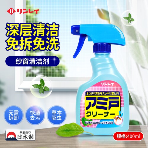 日本进口纱窗清洁剂免拆免洗喷雾