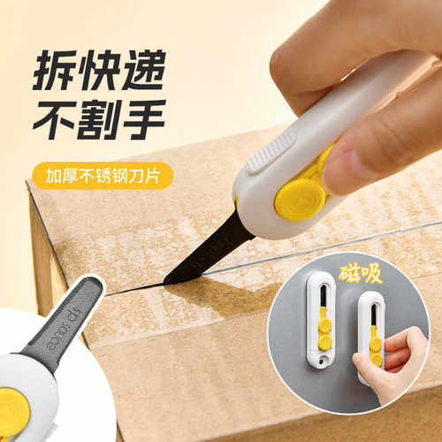磁吸防粘开箱器拆箱刀拆快递刀