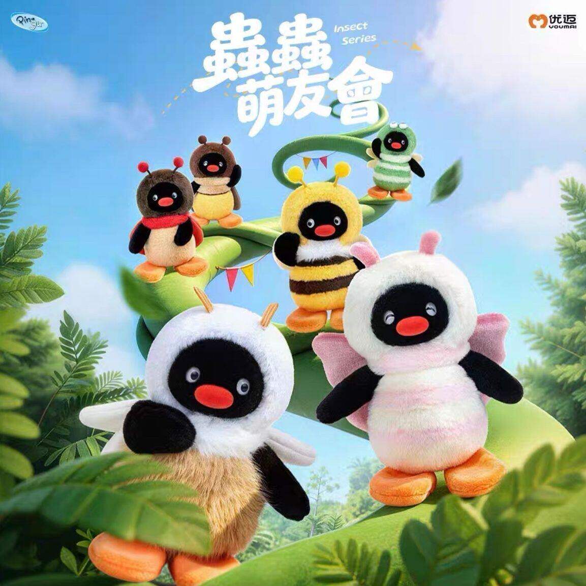 正版优迈pingu盲盒虫虫萌友会系列毛绒公仔可爱挂件潮玩玩偶玩具