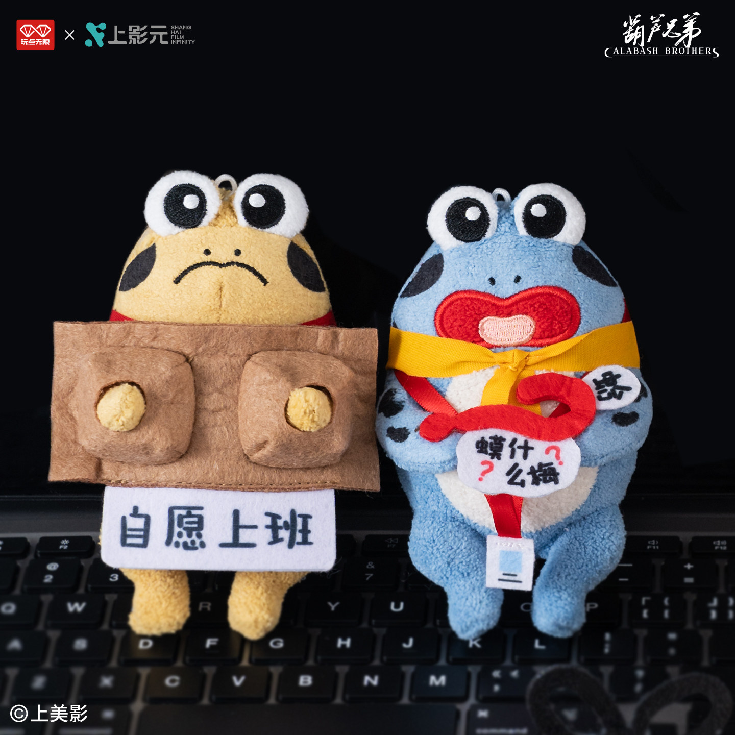 玩点无限葫芦兄弟妖司打工记毛绒屏幕挂件周边盲盒办公解压玩偶