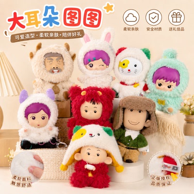 【现货】麦和SOPFUN大耳朵图图盲盒幸福是什么潮玩搪胶毛绒摆件