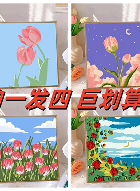 新款郁金香卡通动漫DIY数字油画