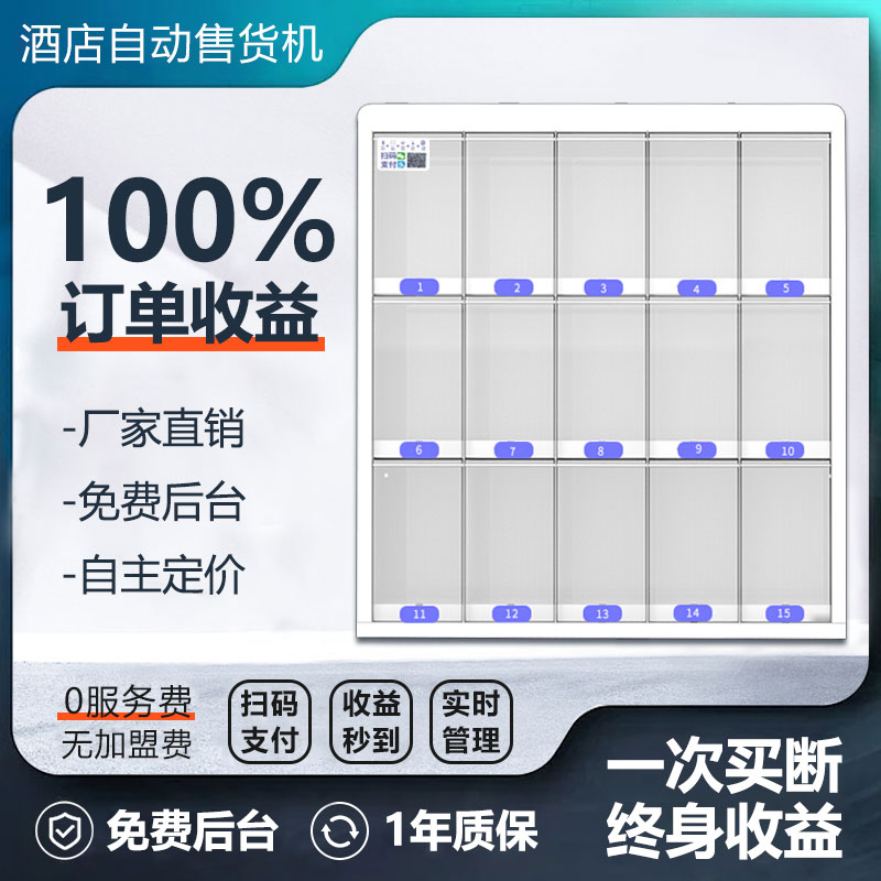 小型自动售货机酒店无人售卖机24小时自助扫码贩卖机智能售烟柜-封面