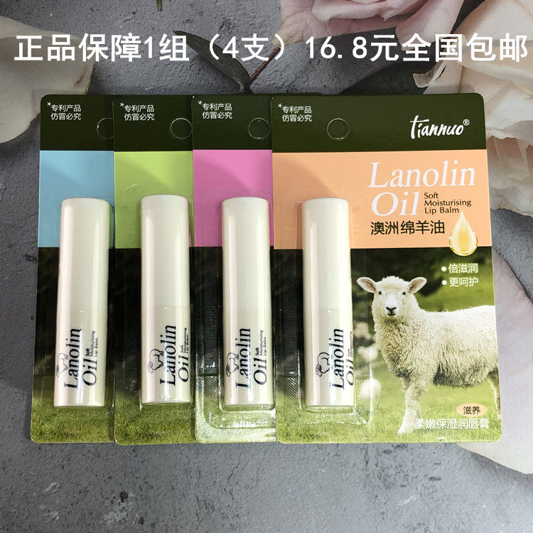天娜澳洲绵羊油保湿防裂润唇膏补水滋润男女打底护唇膏口唇油无色