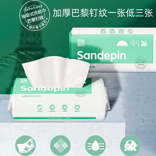 三迪加大抽取式洗脸巾一次性洗脸巾搽脸洁面巾棉柔巾巴黎钉纹300g