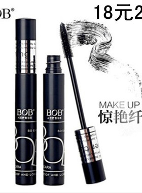 正品BOB惊艳纤长睫毛膏持久防水防汗卷翘浓密拉长硅胶软刷头43013