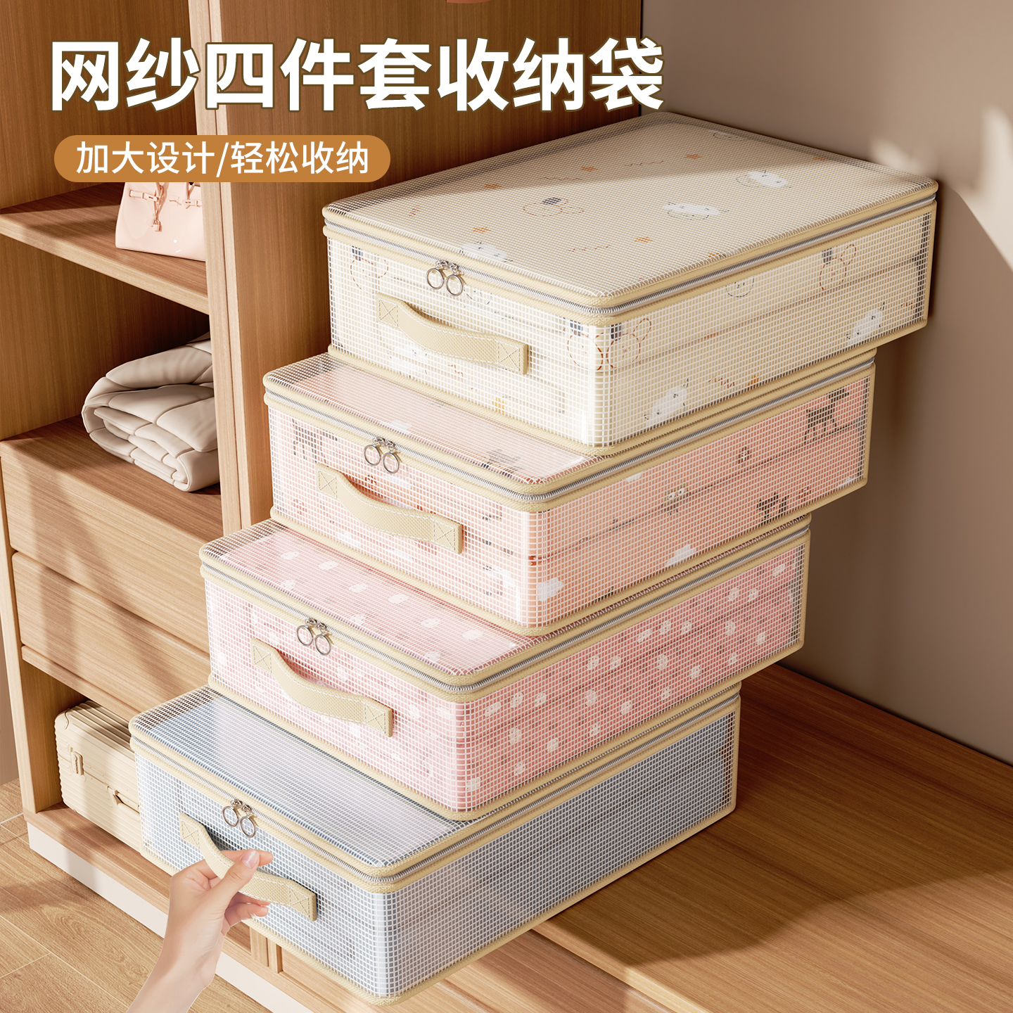 【不买后悔一整年！】四件套收纳