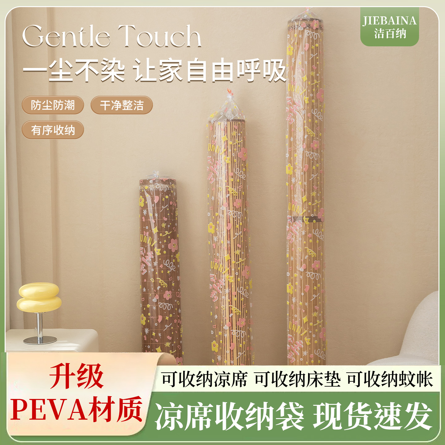 【!!能用二十年的凉席收纳袋!!】