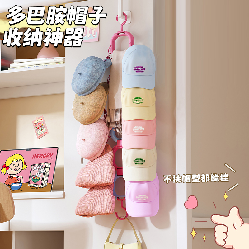 【某音推荐】多巴胺帽子收纳神器