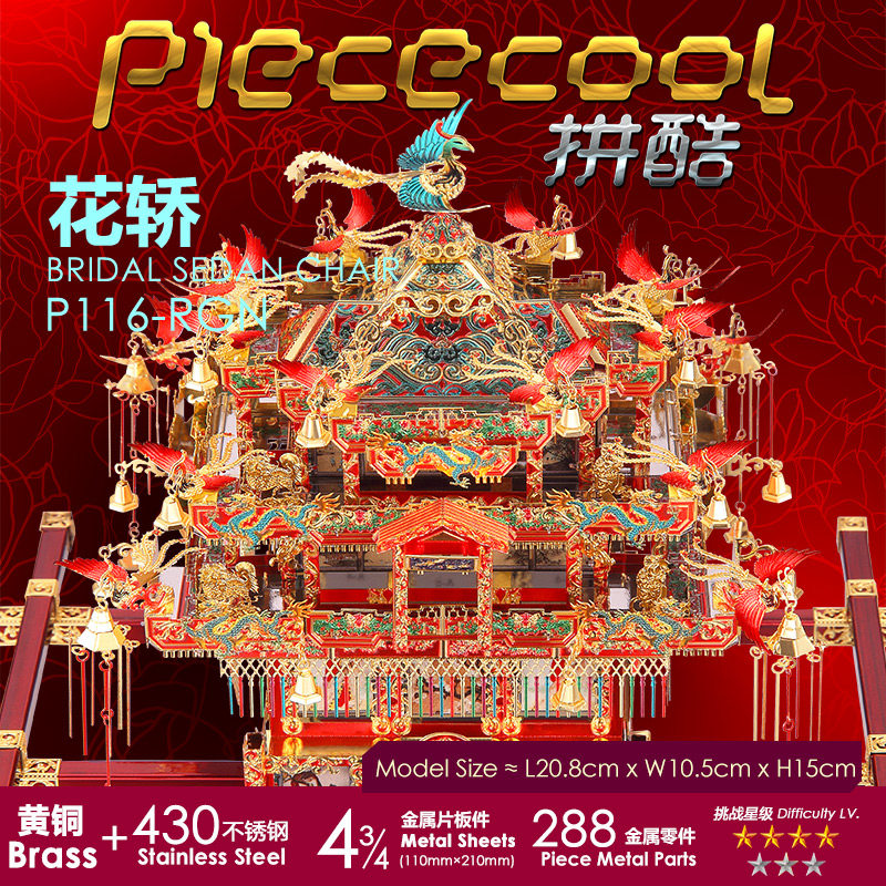 拼酷花轿汉服头饰凤冠霞帔古风手工拼装模型结婚礼物创意传统节庆