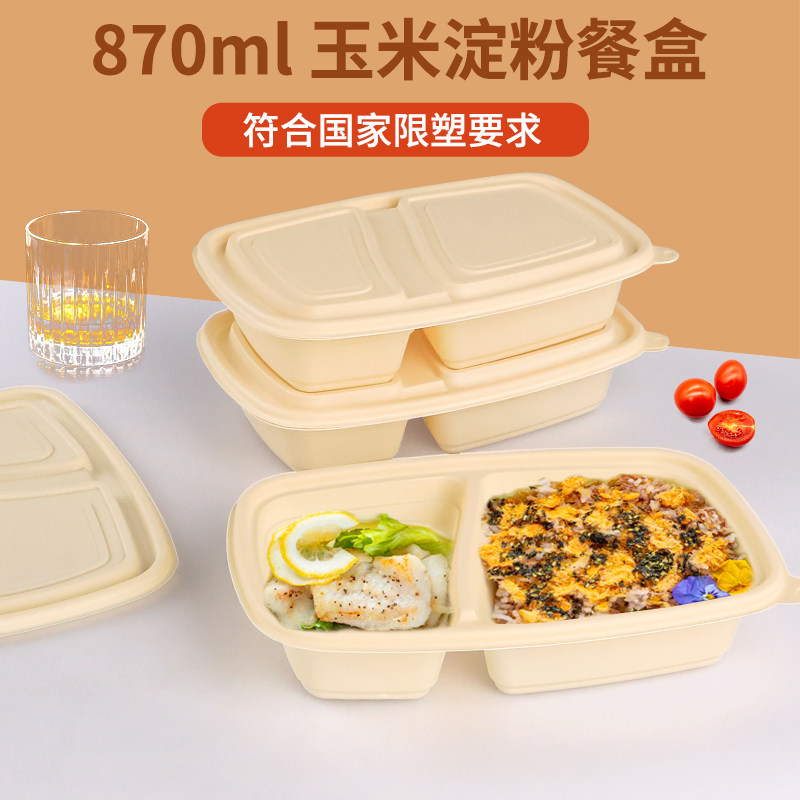 新款两格一次性餐盒长方形玉米淀粉打包盒分格外卖餐盒可降解餐盒