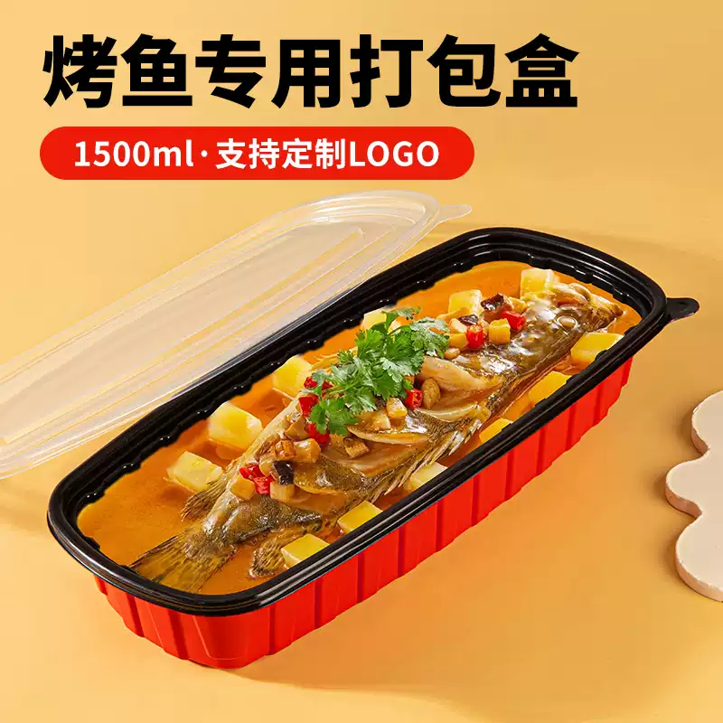 1500ml一次性长方形烤鱼盒烧烤外卖餐盒加厚烤串大鱼专用打包盒