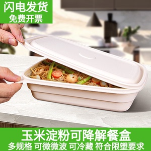 赛卓一次性打包盒环保可降解玉米淀粉外卖饭盒长方形便当盒可微波
