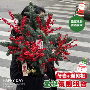 圣诞树诺贝松鲜切枝2025新款装饰桌面摆件冬青红果圣诞节礼物花束