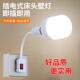 led插座灯节能照明插电灯带开关家用插头灯超亮通用螺口灯泡白光