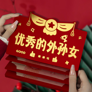 优秀外孙女横版卡位红包袋励志话语新年压岁利是封送外孙女超有面