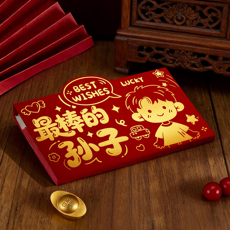 2026立体钱包式烫金利是封给孙子专属红包新年生日创意个性红包袋,节庆用品/礼品,红包/利是封,淘宝优惠券,粉丝福利购,淘宝优惠卷