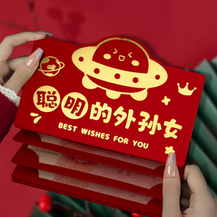 横版烫金新年红包聪明的外孙女暖心寄语高档质感春节压岁送外孙女