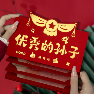 横版烫金卡位红包优秀的孙子暖心寄语加厚质感升学春节送礼超体面