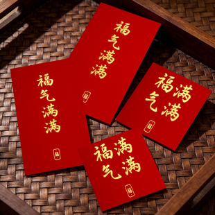 2026新款福气满满利是封 加厚高档万元红包袋 百千元简约春节红包