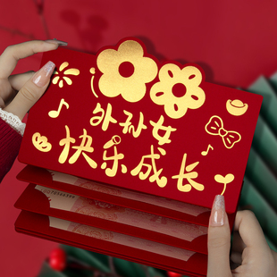 新年外孙女快乐成长定制烫金横版卡位红包祝福送给外孙女聪明伶俐