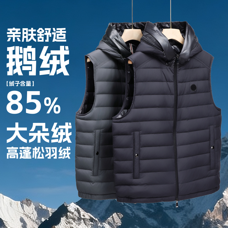 85大朵鹅绒冬季男士高充绒高蓬松轻量化保暖连帽休闲羽绒马甲背心