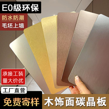 免漆碳晶板护墙板竹炭木金属板木饰面镜面装饰板竹木纤维集成墙板