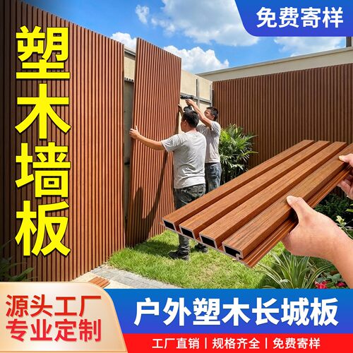 室外长城板外墙挂板塑木围栏防腐木格栅户外木塑庭院围栏吊顶墙板