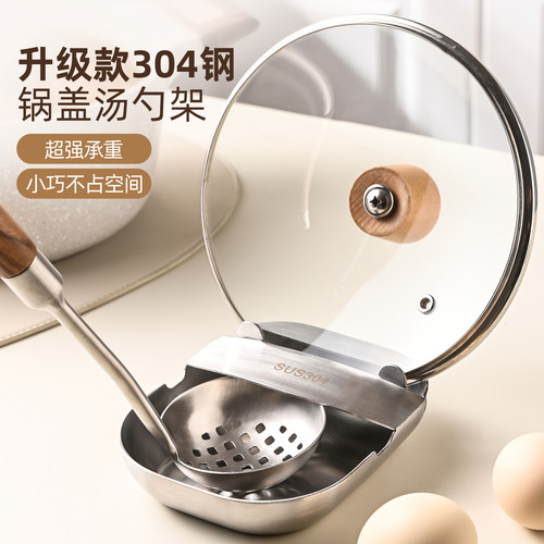 304锅盖汤勺托小物大用