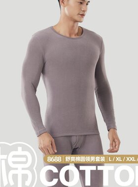 冠得男士舒爽棉圆领保暖秋衣套装