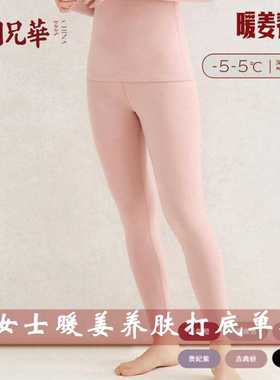 兄华女士薄绒秋裤暖姜养肤磨毛发热纤维打底裤保暖内穿衬裤98536B