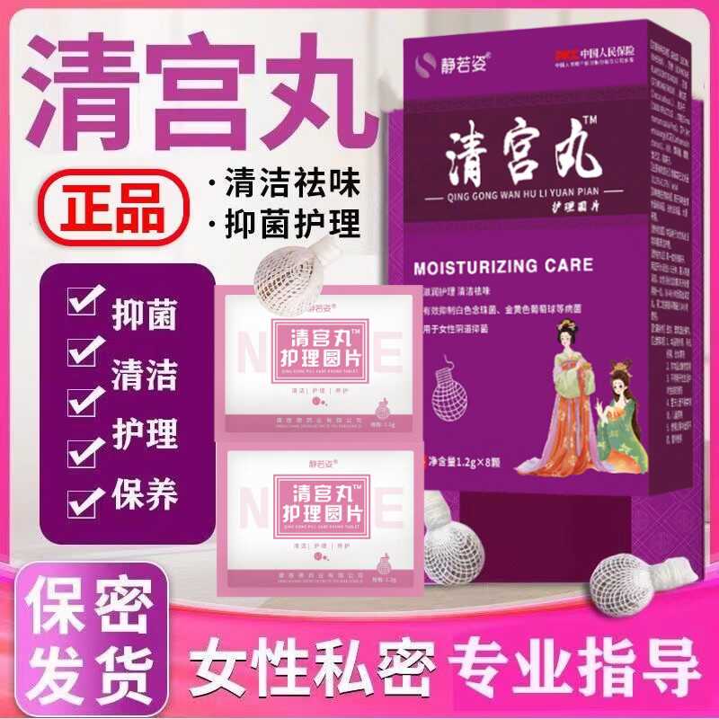 清宫丸拉线丸正品私处护理产后清洁排毒祛味保养子宫